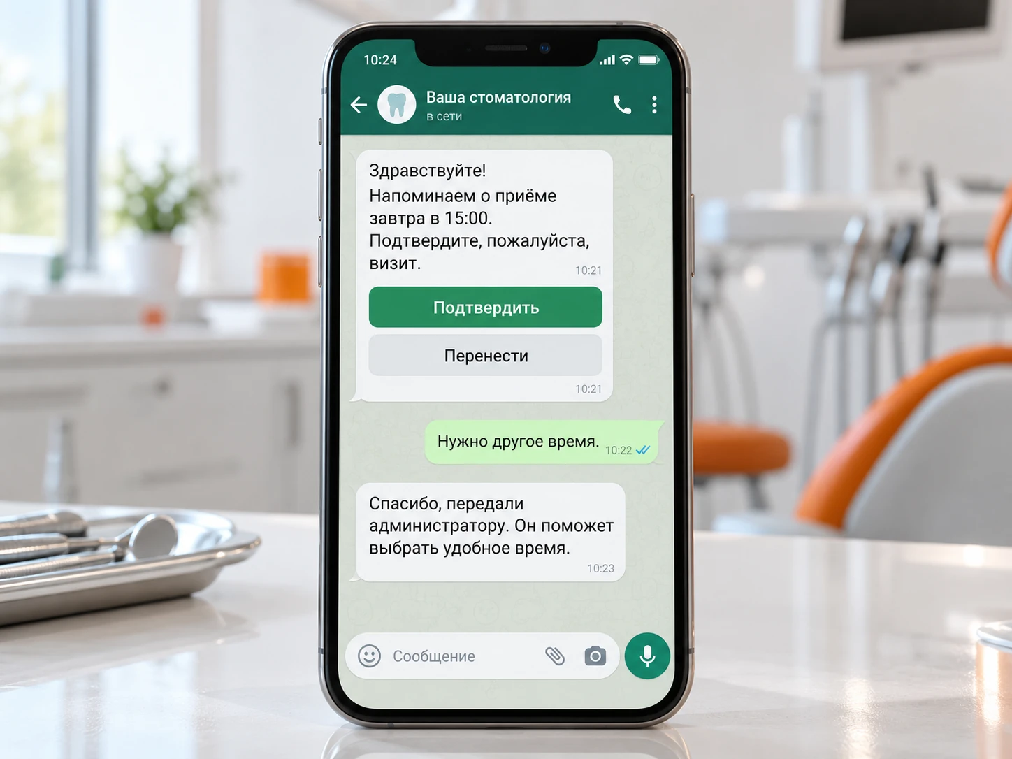 Работа с сообщениями пациента и помощь администратора стоматологии