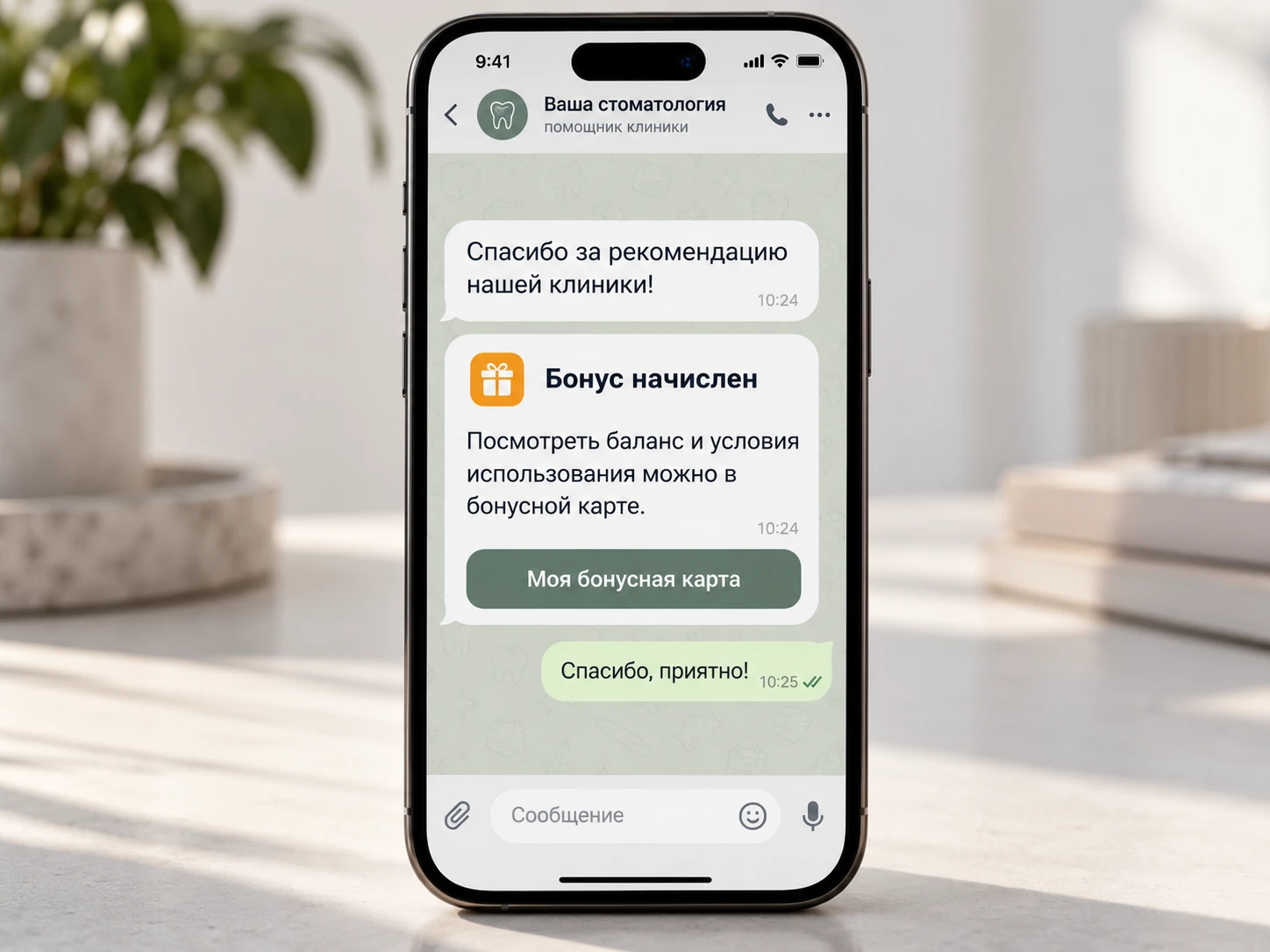 Пример благодарности пациенту и начисления бонуса за рекомендацию