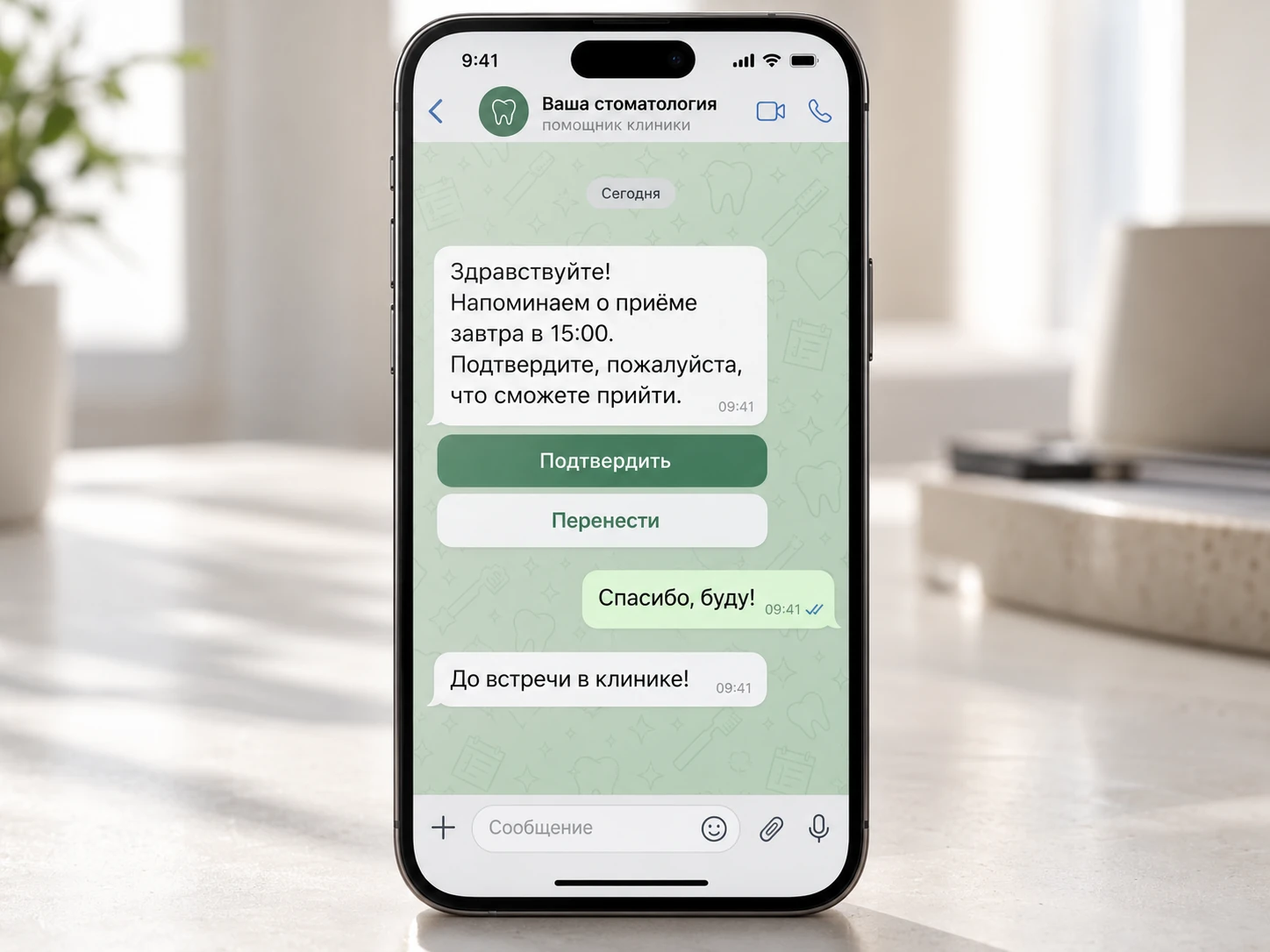 Пример напоминания о приёме и ответа пациента
