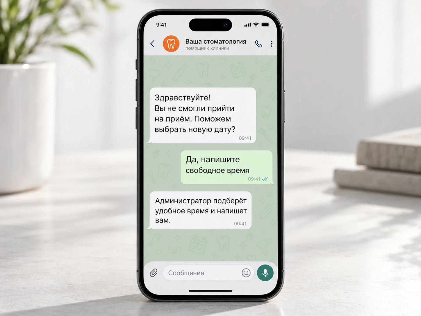 Пример приглашения пациента вернуться после отмены